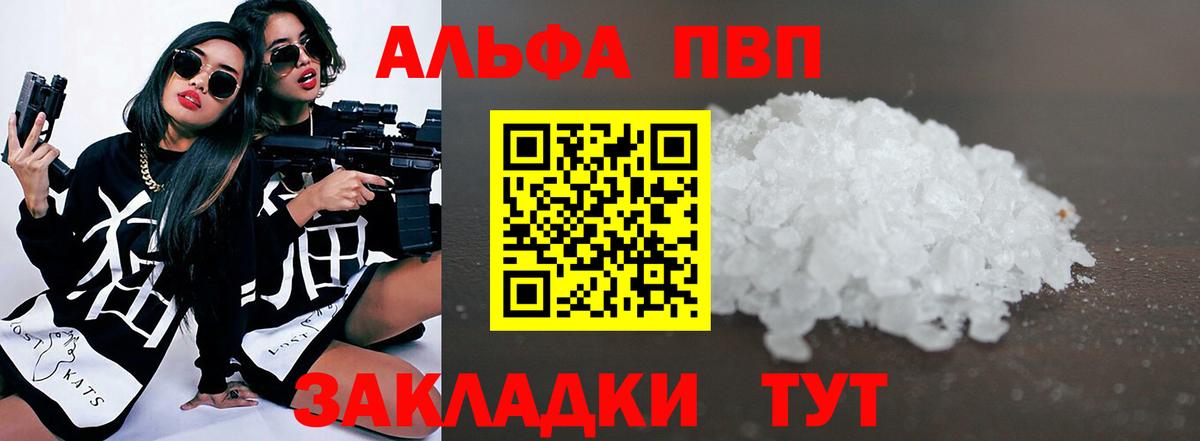 Альфа ПВП крисы CK Тейково