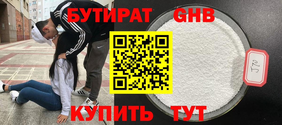 Бутират жидкий экстази Тейково