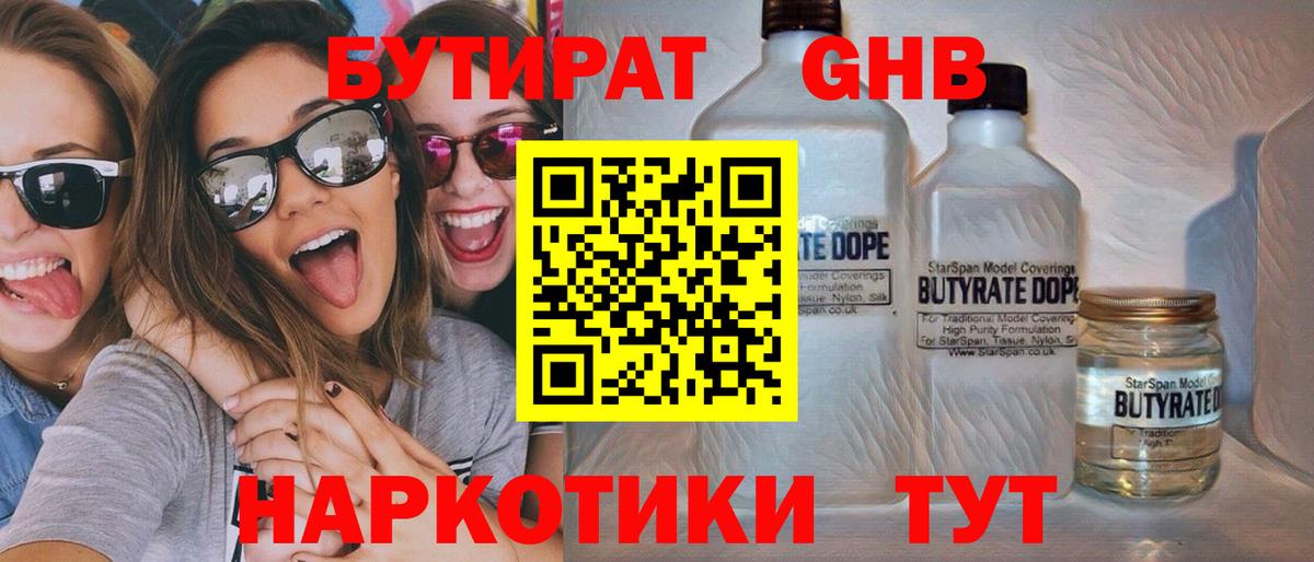 Бутират 99% Тейково