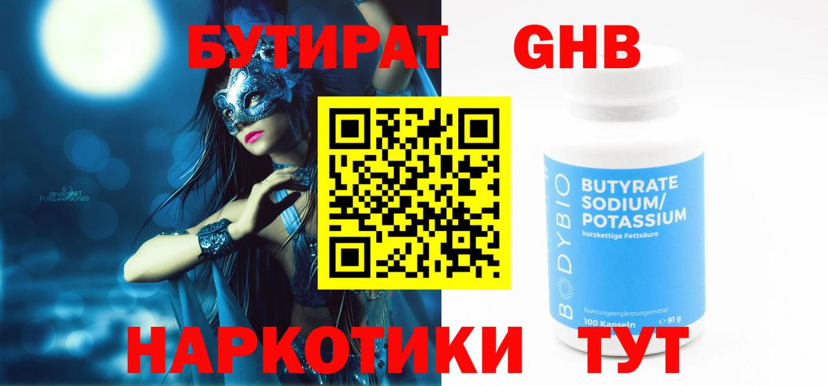 Бутират  Вход с VPN  Тейково  Бутират буратино 