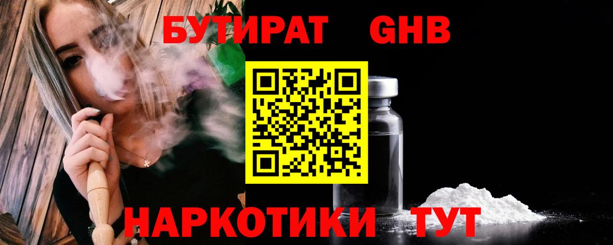 Бутират оксана  Тейково 