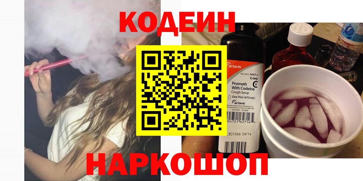 Кодеиновый сироп Lean Purple Drank Тейково