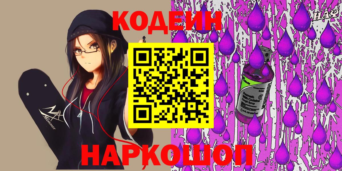 Кодеиновый сироп Lean напиток Lean (лин)  Тейково  Codein напиток Lean (лин) 