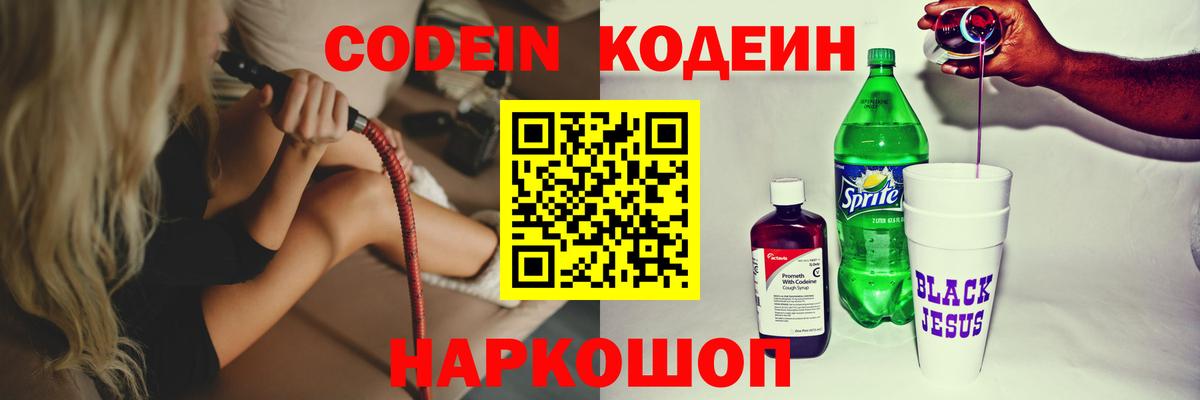 Кодеиновый сироп Lean Purple Drank  Вход с VPN  Тейково 