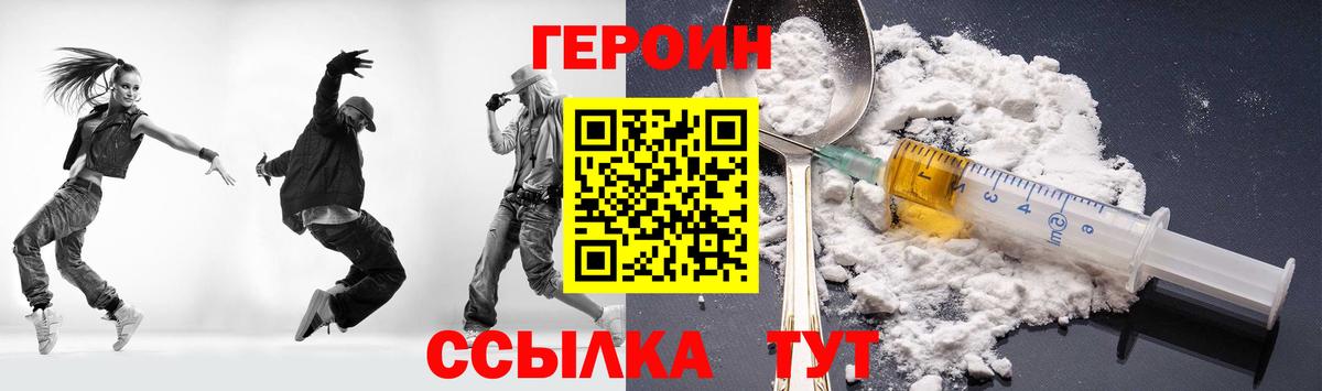 Героин  ГЕРОИН VHQ  Вход с VPN  Тейково 