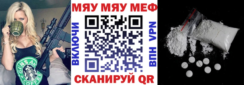 Меф мяу мяу мука Тейково