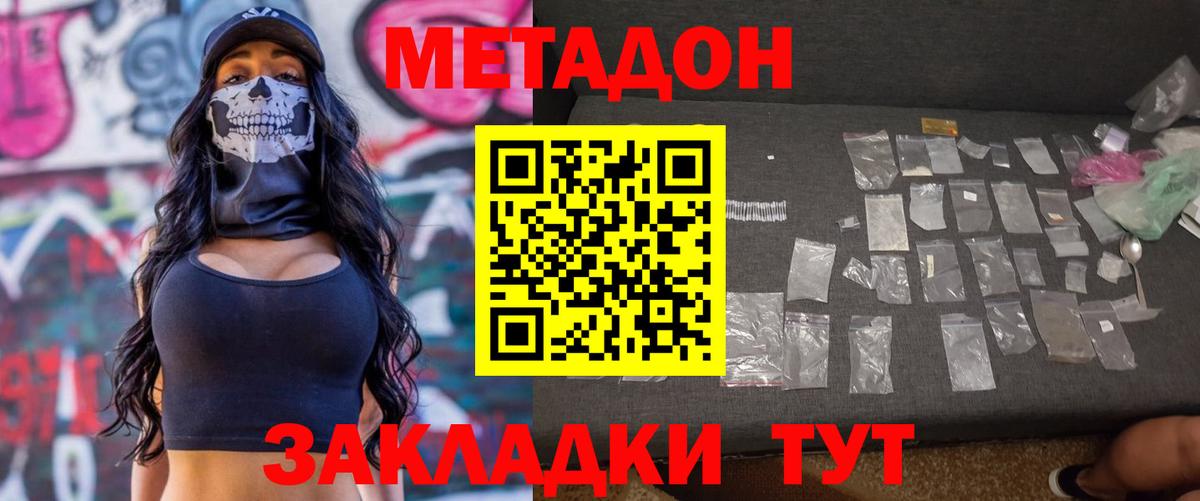 Метадон белоснежный  Вход с VPN  МЕТАДОН methadone  Тейково 