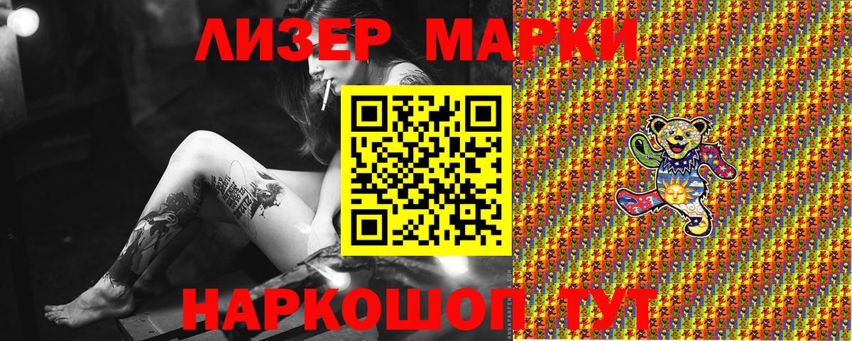 Марки NBOMe 1,5мг Тейково